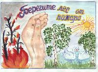 В Бурятии стартовал конкурс «Защитим лес от пожаров!»